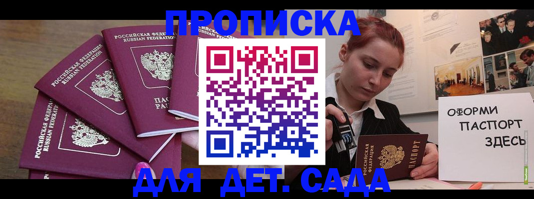 прописка в Ростове-на-Дону