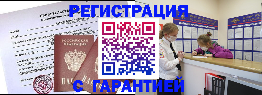 прописка от собственника в Ростове-на-Дону